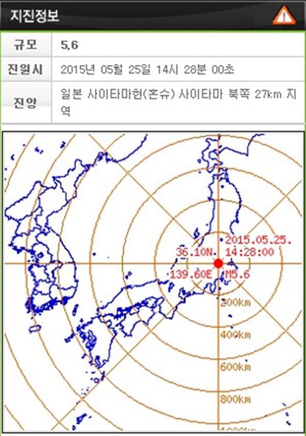 일본 지진 발생
 출처:/ 기상청 홈페이지