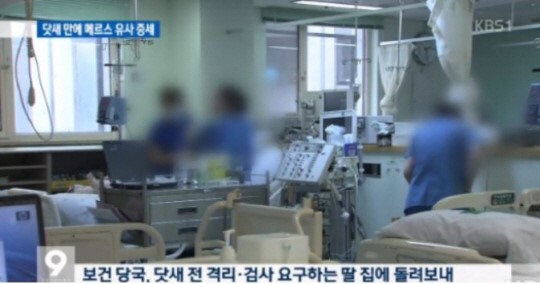 메르스 네 번째 환자 발생
 출처:/ KBS1
 