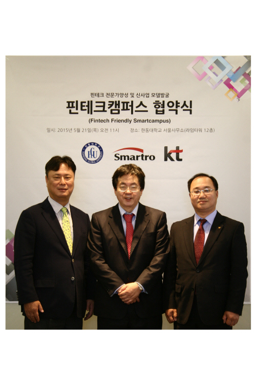 한동대-KT-스마트로 ‘핀테크’ 캠퍼스 구축 MOU 체결