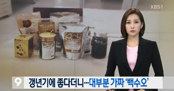 식약처 백수오 발표
 출처:/ KBS1 방송 화면 캡쳐