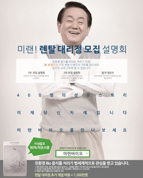 ㈜ 미랜바이오 음식물쓰레기처리기 창업설명회 와서 들어보세요