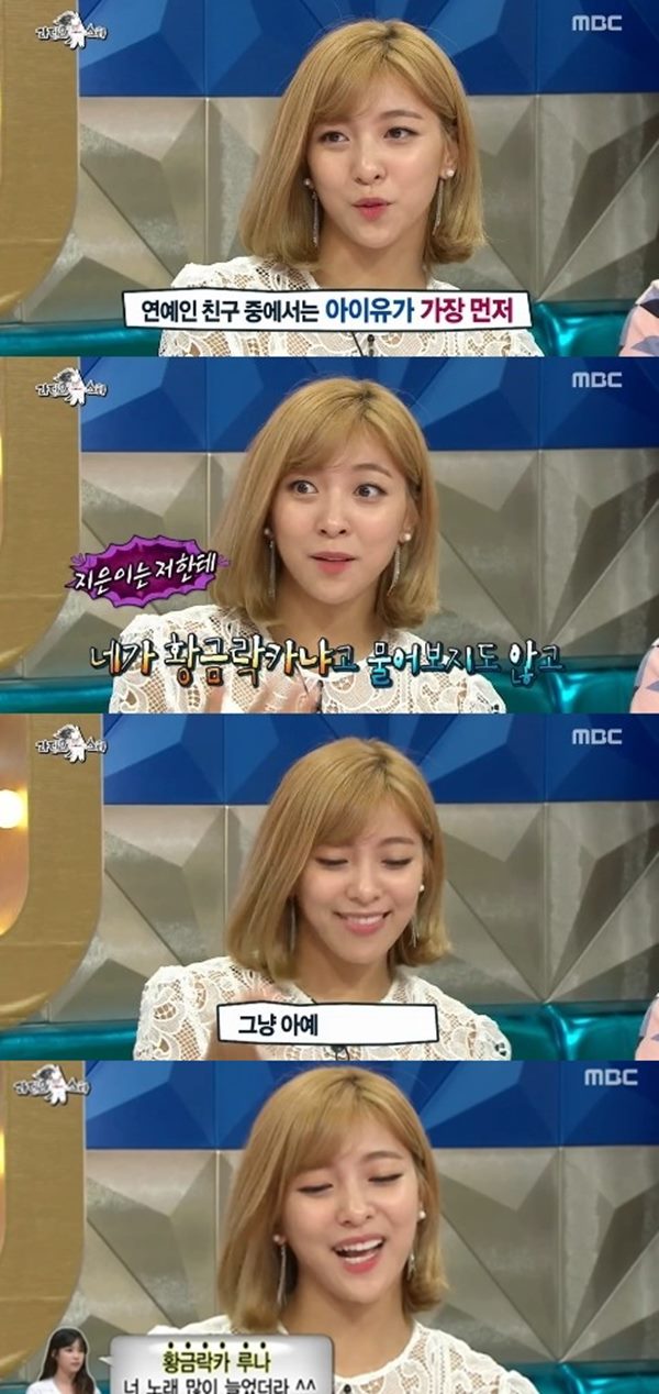 라디오스타 루나
 출처:/ MBC '라디오스타' 캡쳐