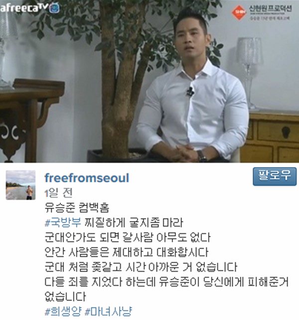 비프리 유승준 방송사고
 출처:/ 비프리 SNS 