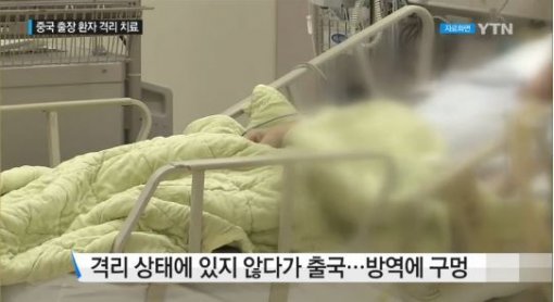 중군 간 메르스 의심자
 출처:/ YTN