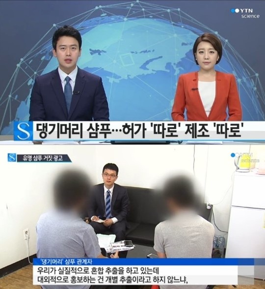 댕기머리 샴푸 식약처 점검
 출처:/ YTN