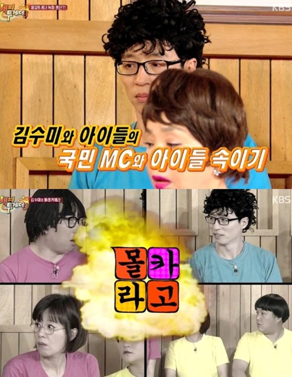 유재석, 김수미
 출처:/ KBS2 '해피투게더'