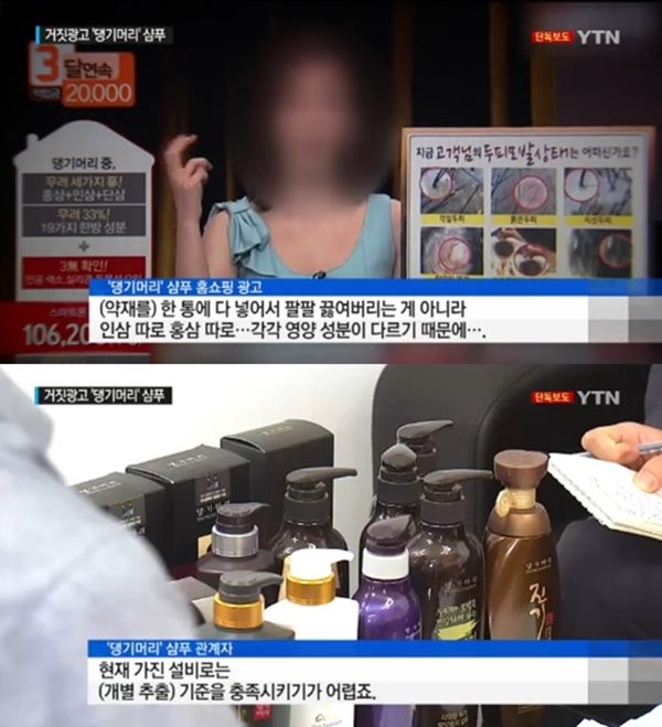 댕기머리 샴푸
 출처:/ YTN 방송 화면 캡쳐