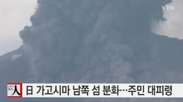 일본 화산폭발
 출처:/ YTN 방송 화면 캡쳐