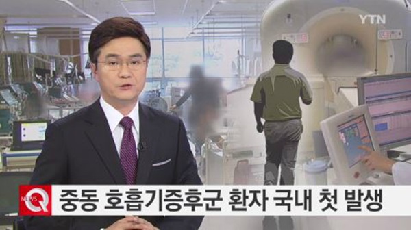 메르스 확산 이번 주가 고비
 출처:/ YTN 뉴스