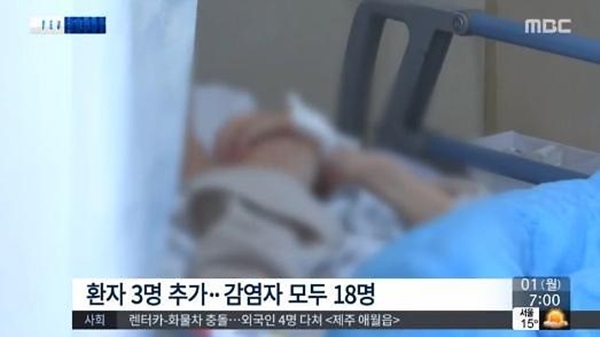 메르스 환자 18명
 출처:/ MBC 방송 화면 캡처