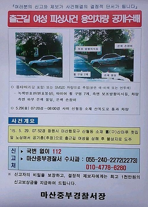 출근길 피상사건
 출처:/ 온라인 사이트