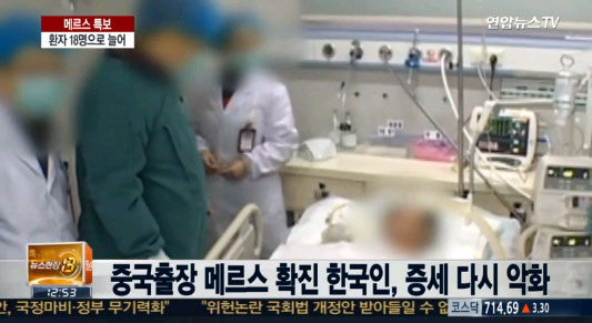 메르스 환자 증세 다시 악화
 출처:/ 연합뉴스TV 캡처