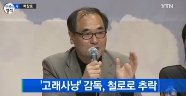 배창호 감독 실족
 출처:/ YTN 방송 화면 캡처