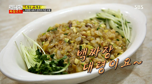 연경 ‘하얀짜장’ 런닝맨 짜장면 레이스로 시선집중