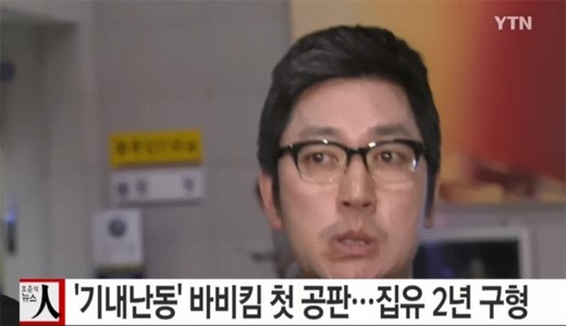 바비킴 구형, 집행유예 2년 "선처해주시면 반성하며 살겠다"