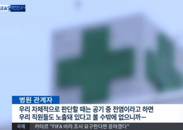 메르스
 출처:/ 방송 화면 캡처