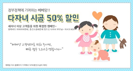 베베앙, 다자녀 가정에 층간소음방음매트 비용 50% 지원