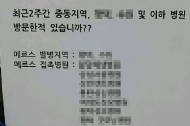 메르스 병원
 출처=온라인 커뮤니티