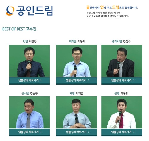 공인중개사 무료인강 사이트 '공인드림' 온라인 무료 모의고사 진행