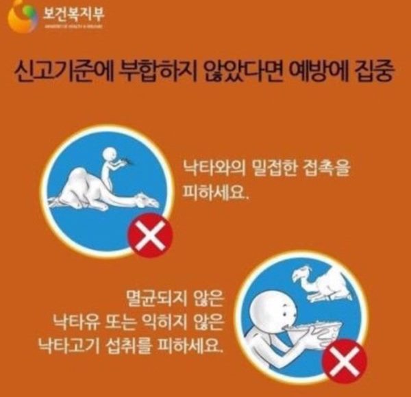 보건복지부 메르스 예방법
 출처:/ 보건복지부 제공