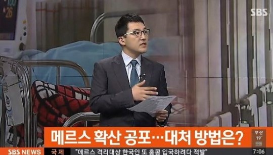 메르스
 출처:SBS