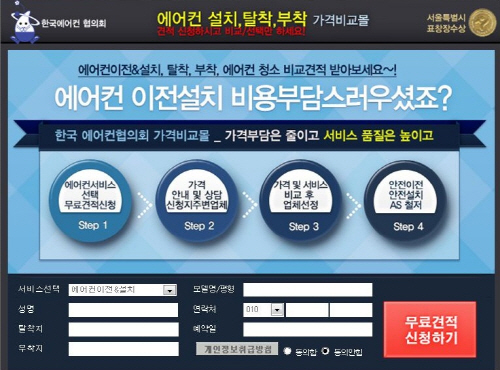 에어컨설치, 이전 한국에어컨협의회의 전문 설치서비스를 받아야 안심