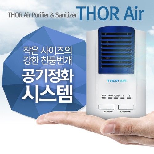 ▲ 자연정화의 원리를 구현한 공기청정기, 토르(THOR) <사진출처: 천년넷>