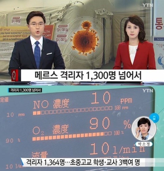 천안 메르스/사진 출처 YTN