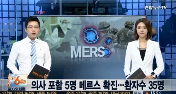 의사 포함 5명 메르스 확진
 출처:/ 연합뉴스TV 캡처