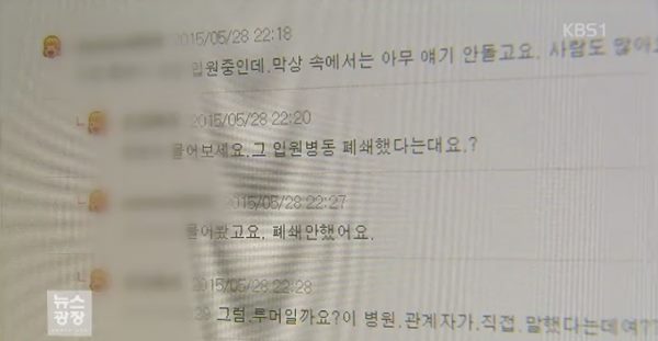 메르스 유언비어 유포자 첫 검거
 출처:/ KBS1 방송 화면 캡처