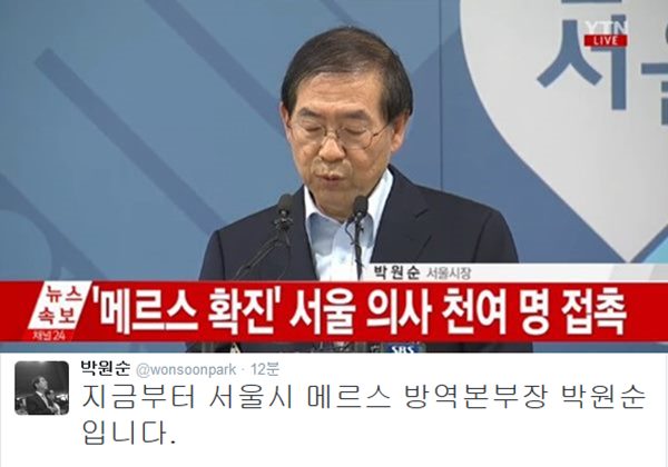 박원순 메르스 의사
 출처:/ YTN 방송 화면 캡처, 박원순 시장 SNS