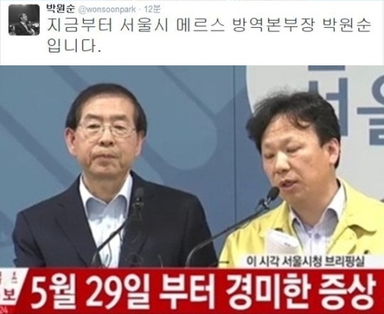 박원순 시장, 긴급 브리핑 후 진두지휘 선언 "서울시 방역본부장 박원순" SNS 글 게재