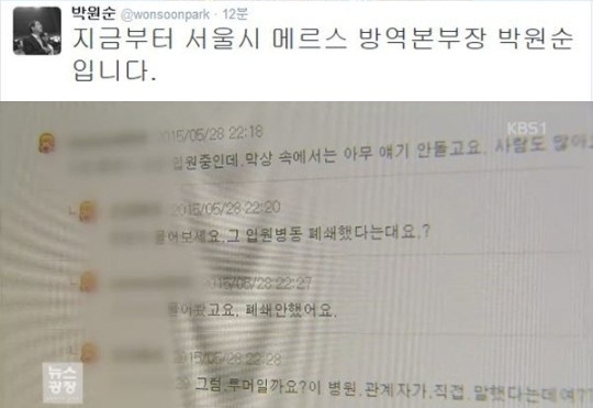 메르스 유언비어 유포자 첫 검거, 박원순 시장 "지금부터 서울시 메르스 방역본부장"