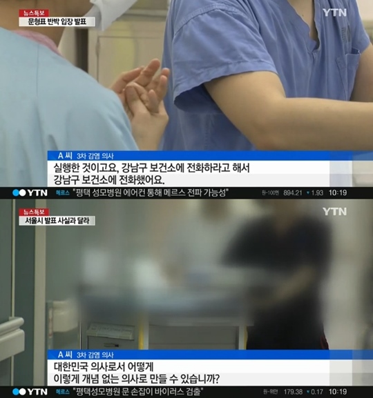 메르스 의사
 출처 YTN