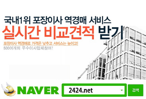 포장이사 전문업체, 이사의 질로 업체비교견적후 선택하자