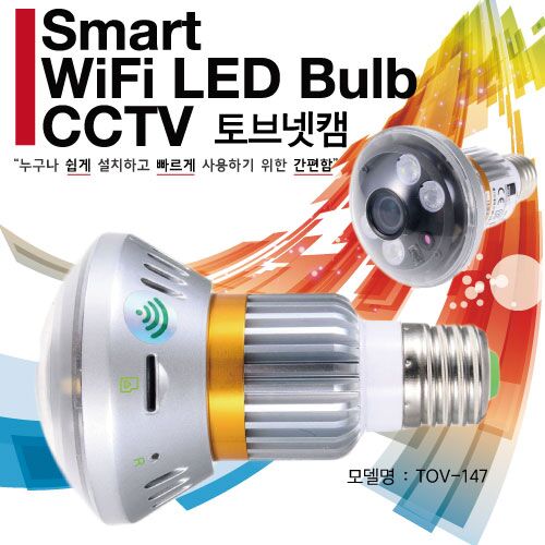 "이런게 혁신" 전구만 끼우면 CCTV 변신