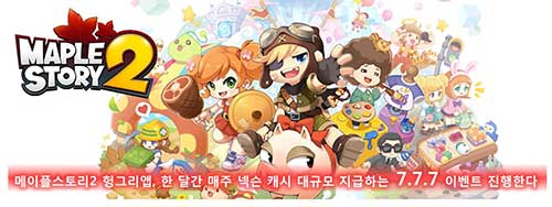 메이플스토리2 헝그리앱, 한 달간 매주 넥슨 캐시 대규모 지급하는 7.7.7 이벤트 진행한다