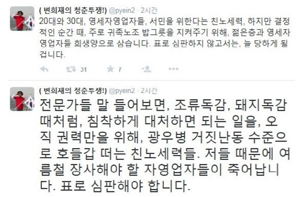 박원순 시장 브리핑
 출처:/ 변희재 SNS