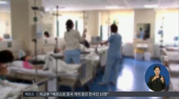 수원 메르스
 출처:/ MBC 방송 화면 캡처