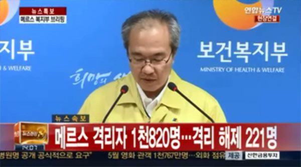 메르스 격리자 1820명
 출처:/ 연합뉴스TV 캡처