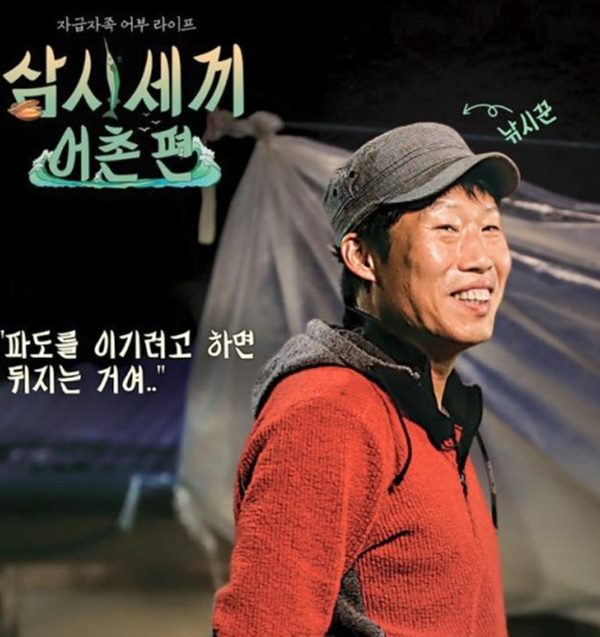 삼시세끼 유해진
 출처:/ tvN 제공