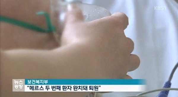 메르스 첫 완치
 출처:/ KBS1 캡처