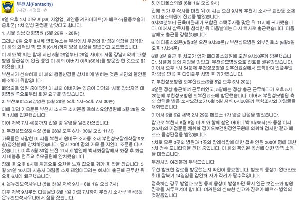 부천 메르스 환자
 출처:/ 부천시 페이스북 캡처