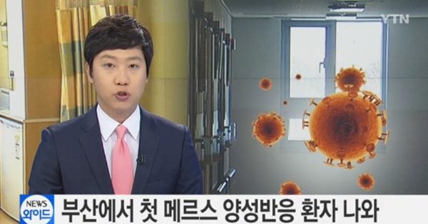 부산 메르스
 출처:/ YTN 캡처