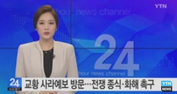 교황 평화 화합 촉구
 출처:/ YTN 캡처