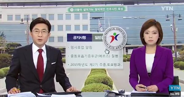 경기도 교육청
 출처:/ YTN 캡처