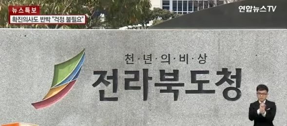 김제 메르스
 출처:/ 연합뉴스TV 캡처