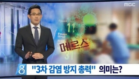 메르스 병원 24곳 공개
 출처:MBC