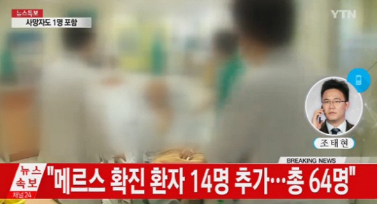 메르스 환자 23명 늘어, 메르스 백신 수년에서 길게는 10년 이상이 걸릴 수도 있다 '임상 연구 어렵기 때문'