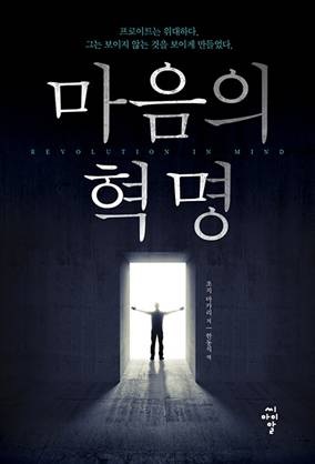 도서출판 씨아이알, 조지 마카리 저자 '마음의 혁명'  2009 '그라디바 어워드(Gradiva Awards)’ 수상